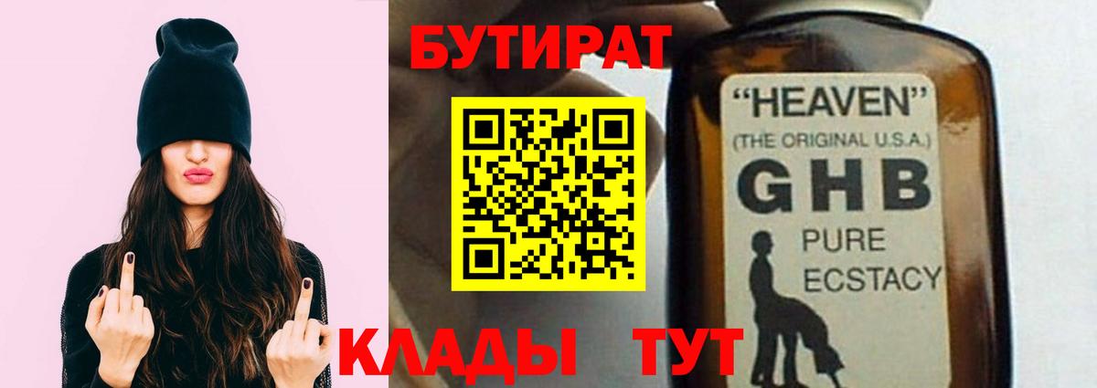 Бутират вода Клинцы