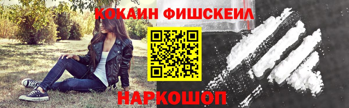 КОКАИН FishScale Клинцы