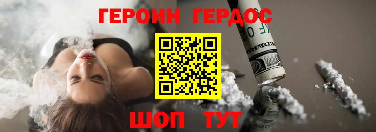 Героин хмурый  Вход с VPN  Клинцы 
