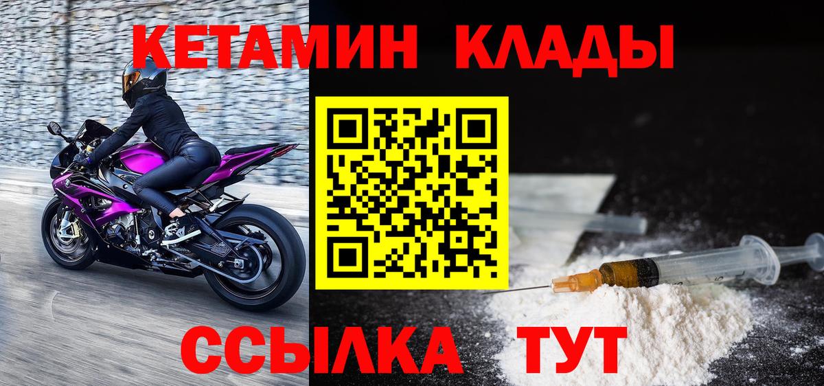 Клинцы  КЕТАМИН ketamine  Вход с VPN 