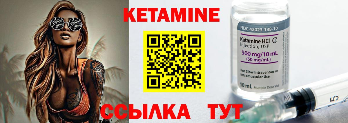 КЕТАМИН VHQ Клинцы