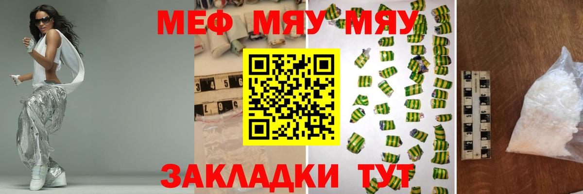 МЕФ  Вход с VPN  Клинцы  Меф мяу мяу  МЯУ-МЯУ VHQ 