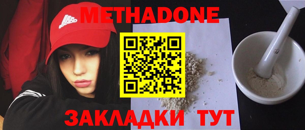МЕТАДОН белоснежный  МЕТАДОН мёд  Клинцы  Вход с VPN 